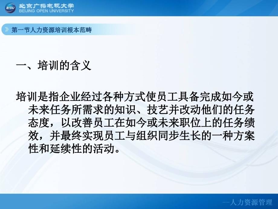 人力资源的提升员工培训ppt课件_第3页