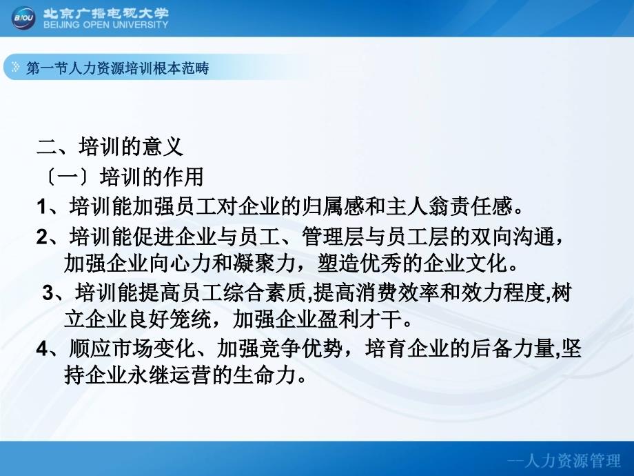 人力资源的提升员工培训ppt课件_第4页