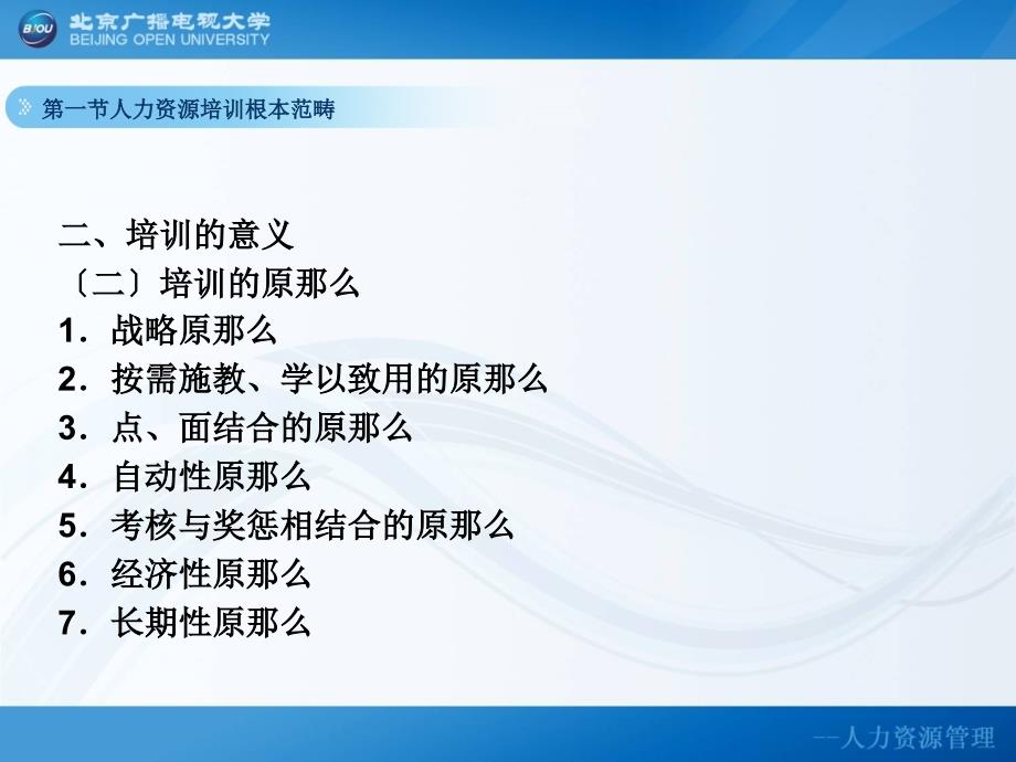 人力资源的提升员工培训ppt课件_第5页