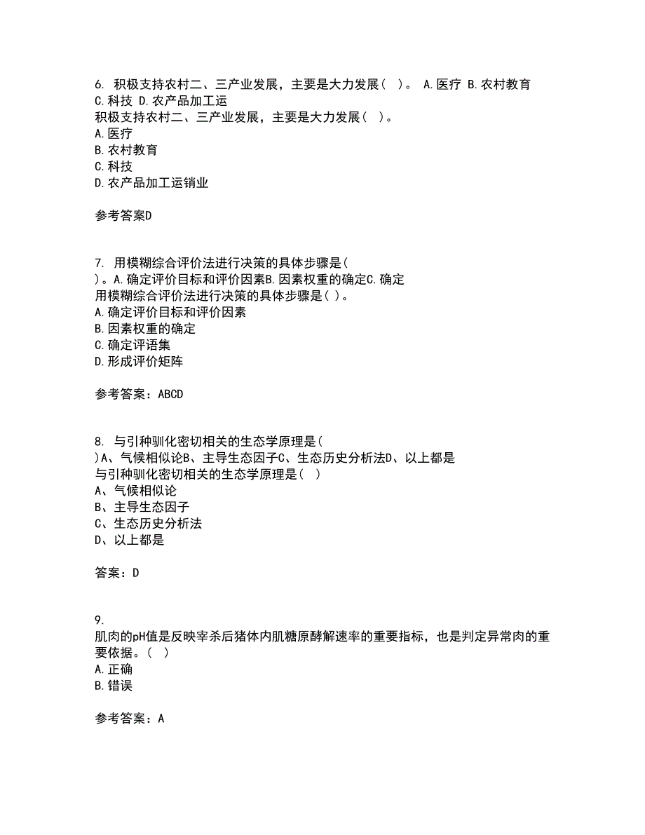 川农21春《养猪养禽学》在线作业二满分答案_46_第2页