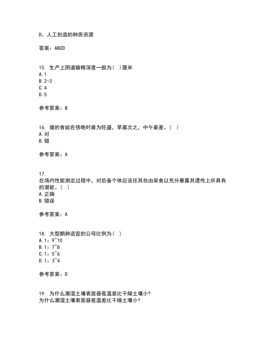 川农21春《养猪养禽学》在线作业二满分答案_46_第4页