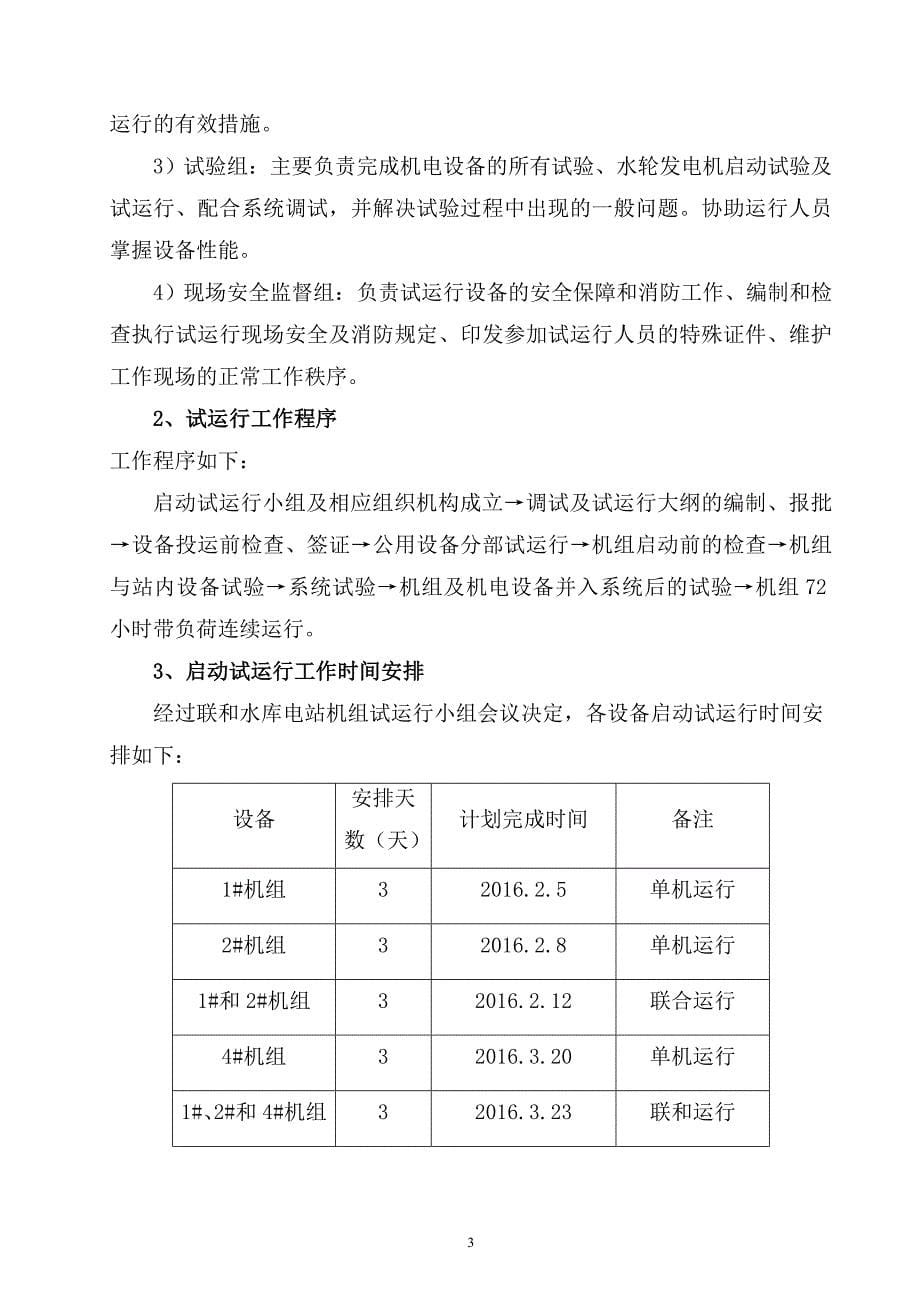 5机组启动试运行计划方案_第5页