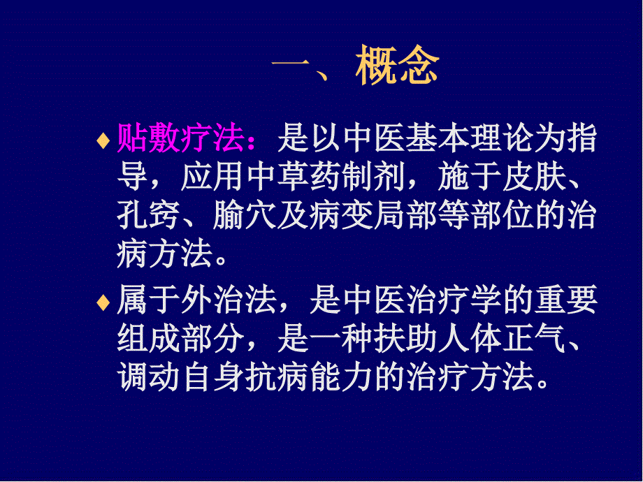 穴位贴敷疗法治疗慢性肺系疾病ppt课件_第2页