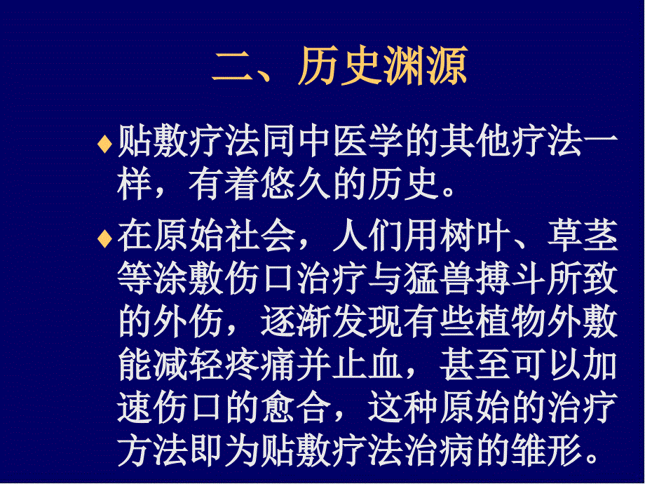 穴位贴敷疗法治疗慢性肺系疾病ppt课件_第3页