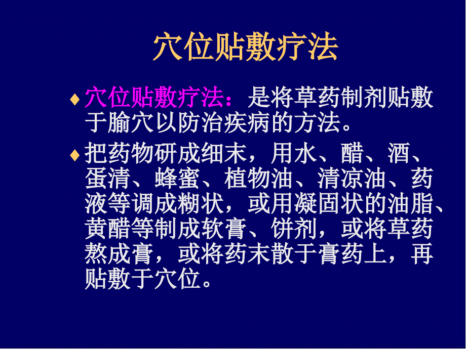 穴位贴敷疗法治疗慢性肺系疾病ppt课件_第4页