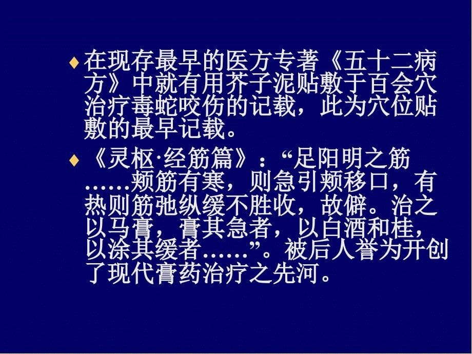 穴位贴敷疗法治疗慢性肺系疾病ppt课件_第5页