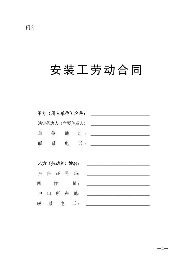 安装工劳动合同 (2)（天选打工人）.docx