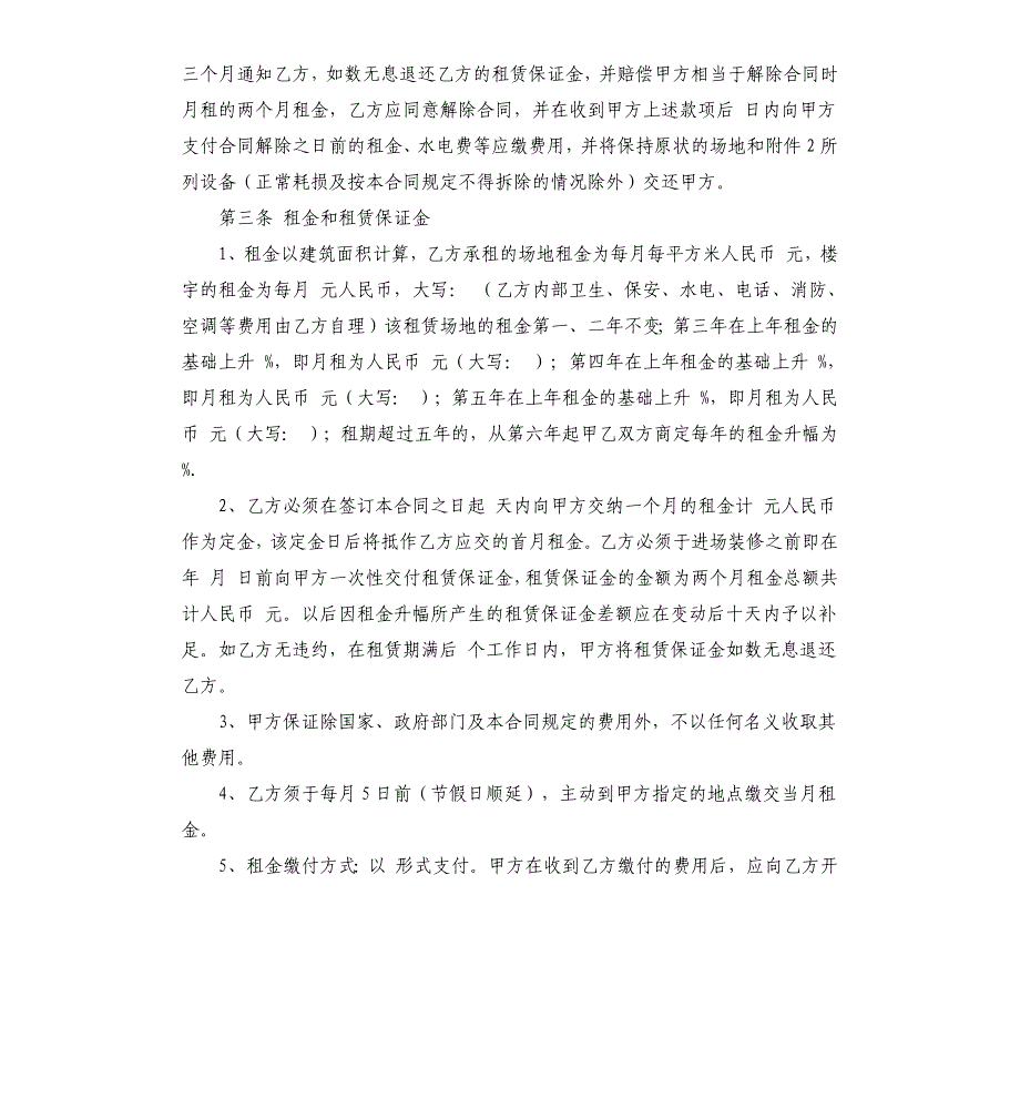 写字楼租用合同.docx_第2页