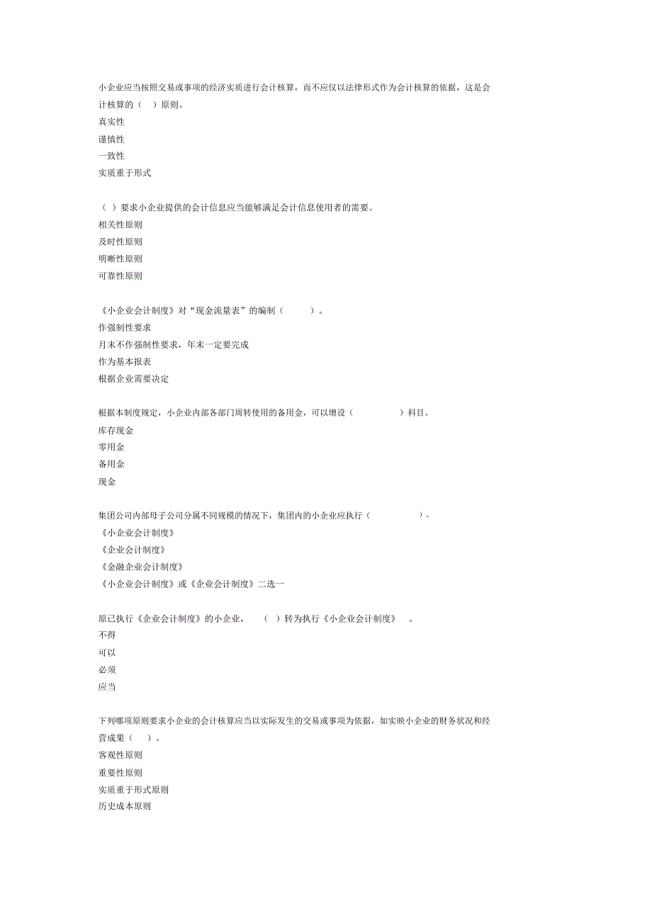 2011年会计继续教育考题_第2页