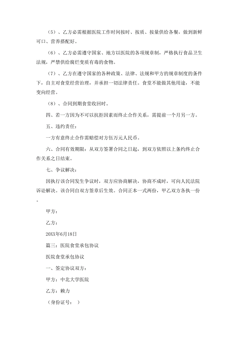 医院食堂承包合同_第4页