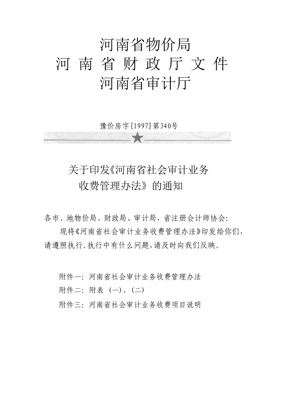 豫价房字1997340号_第1页