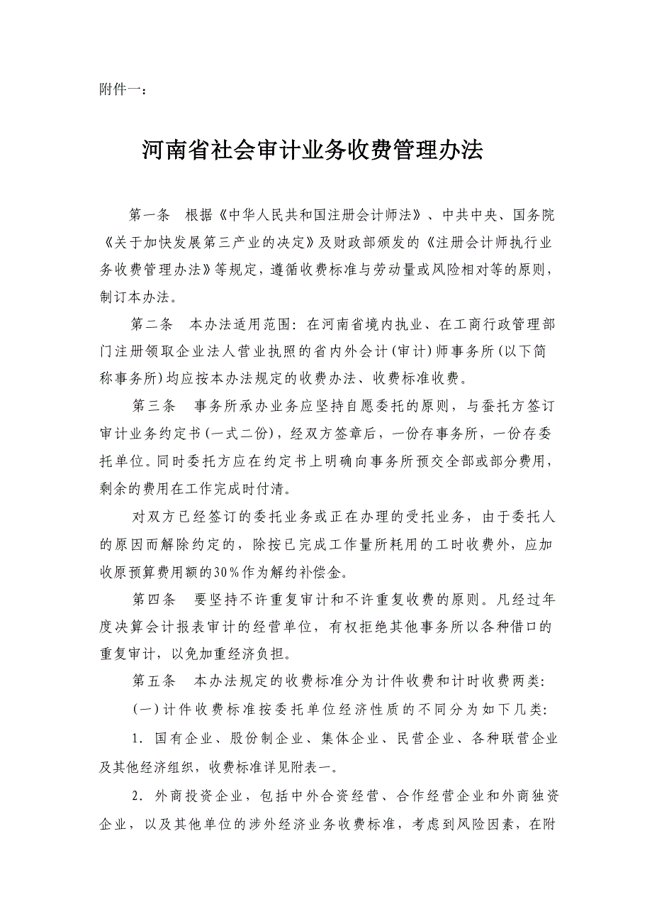 豫价房字1997340号_第3页