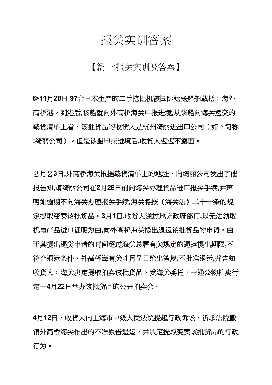 报关实训答案_第1页