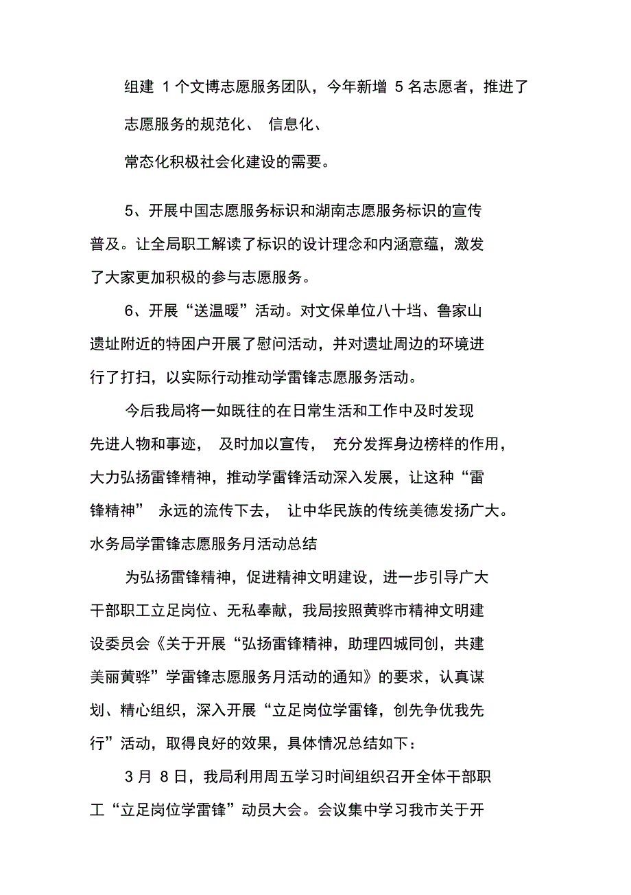 学雷锋志愿者服务活动总结_第4页