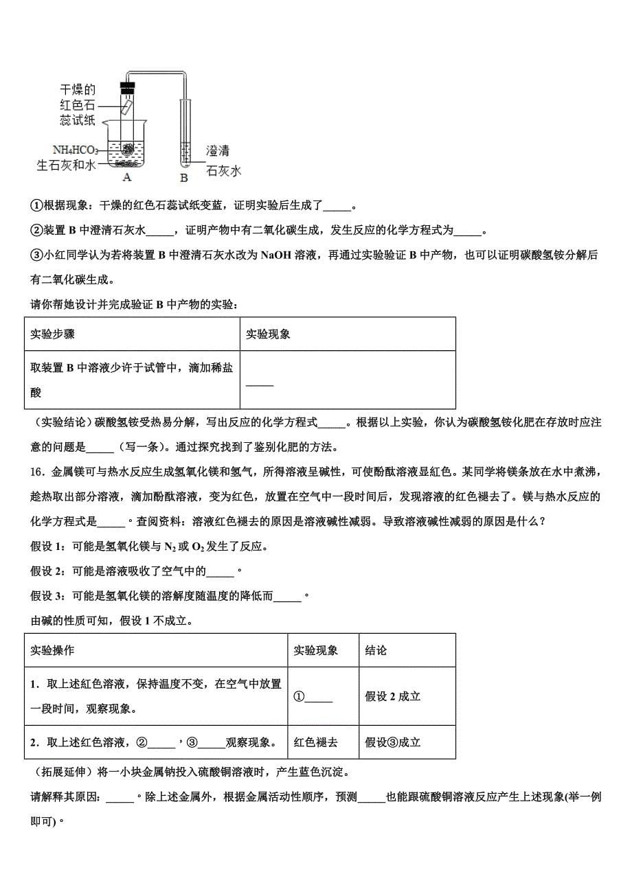 山西晋中学市榆次区2023学年中考化学考前最后一卷（含解析）.doc_第5页