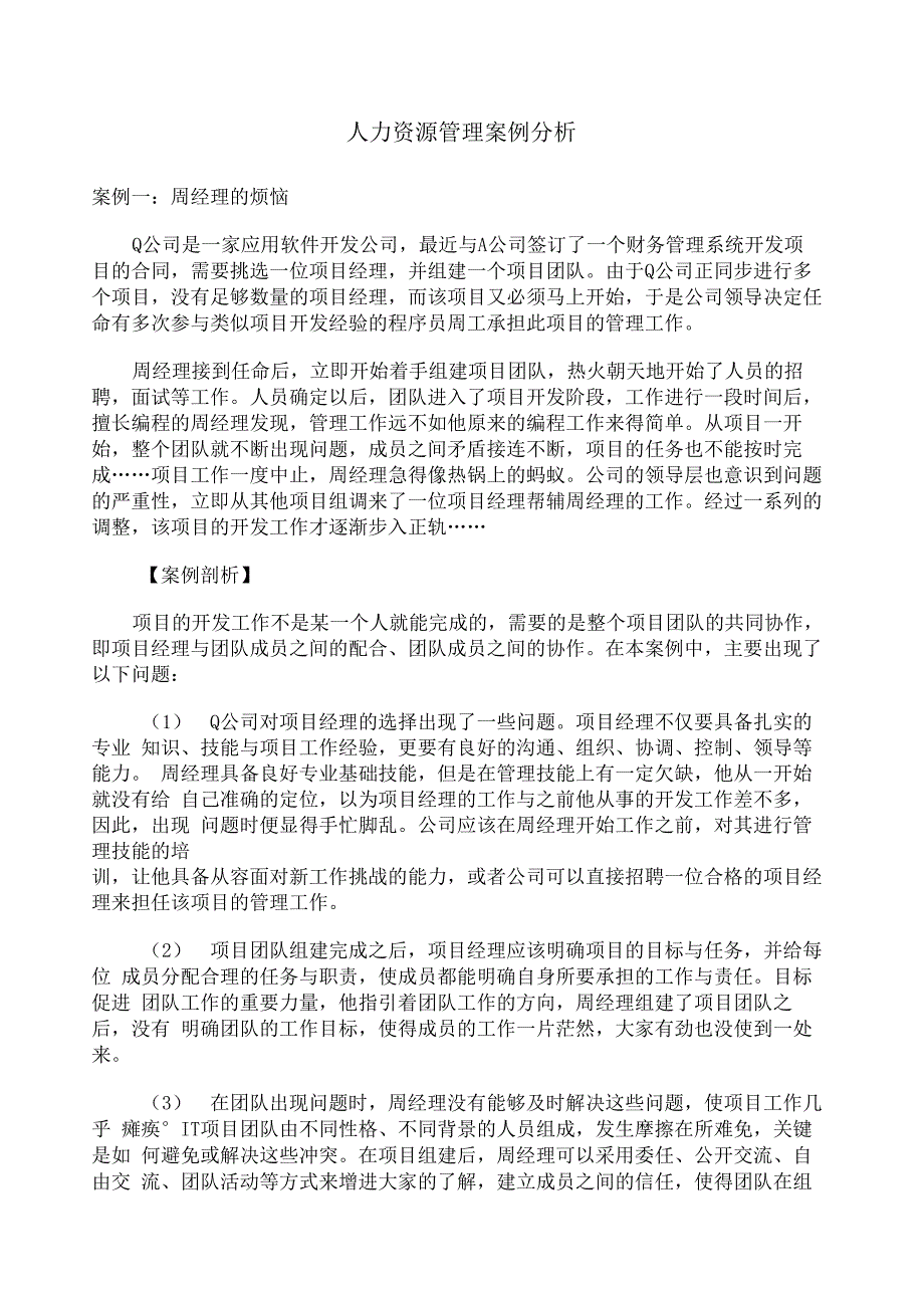 人力资源管理案例分析完整版_第2页