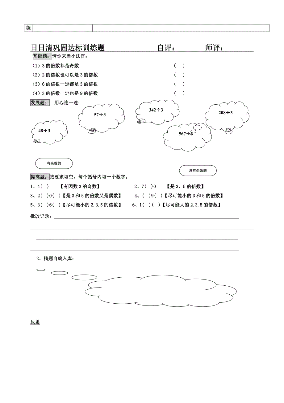 第三小学3的倍数.docx_第2页