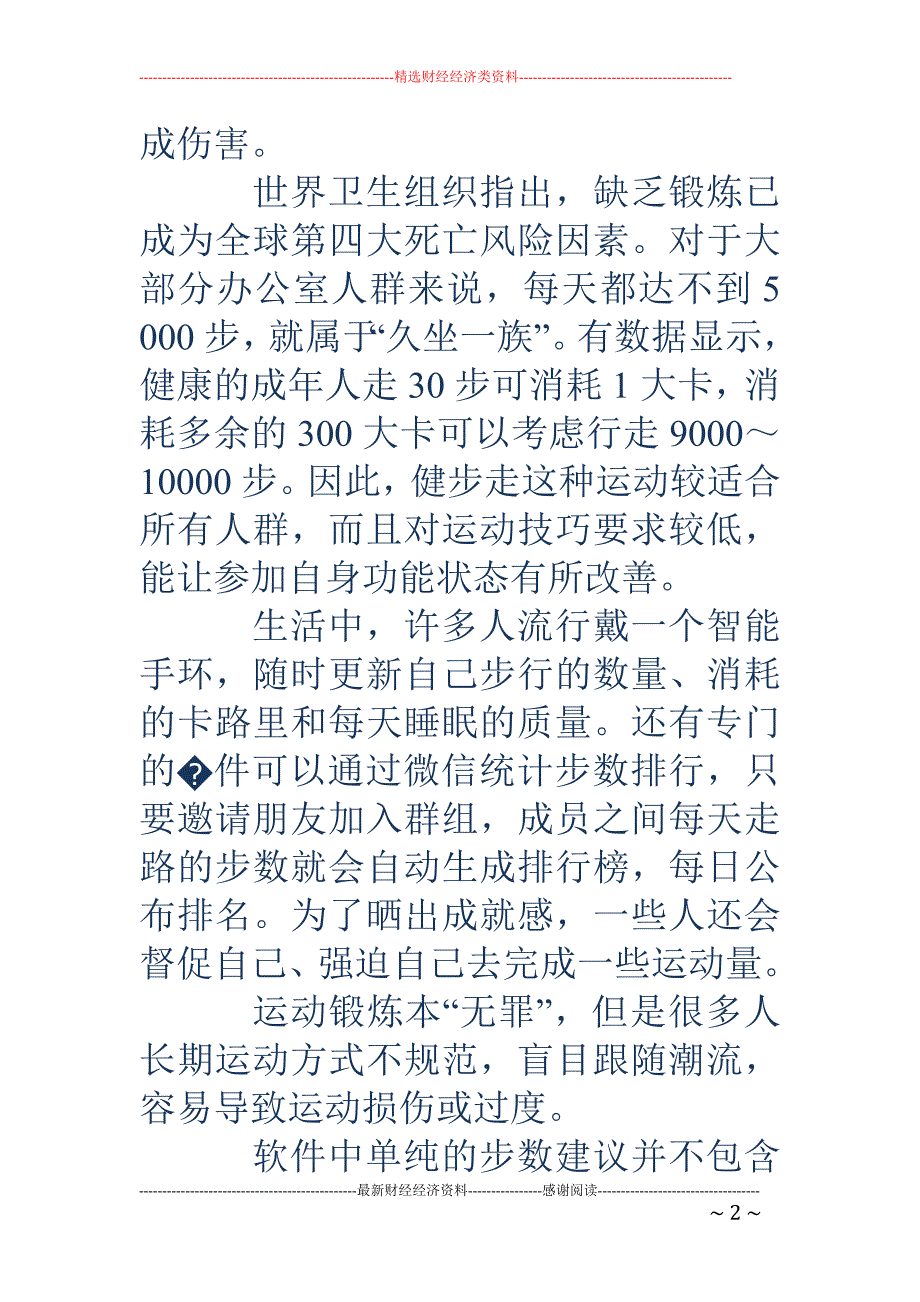 微信走步刷屏有风险_第2页