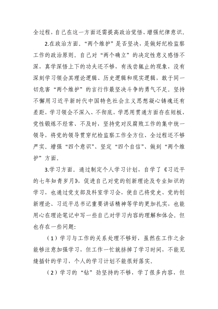 纪检监察干部关于纪检监察干部队伍教育整顿“六个方面”个人检视报告5_第2页