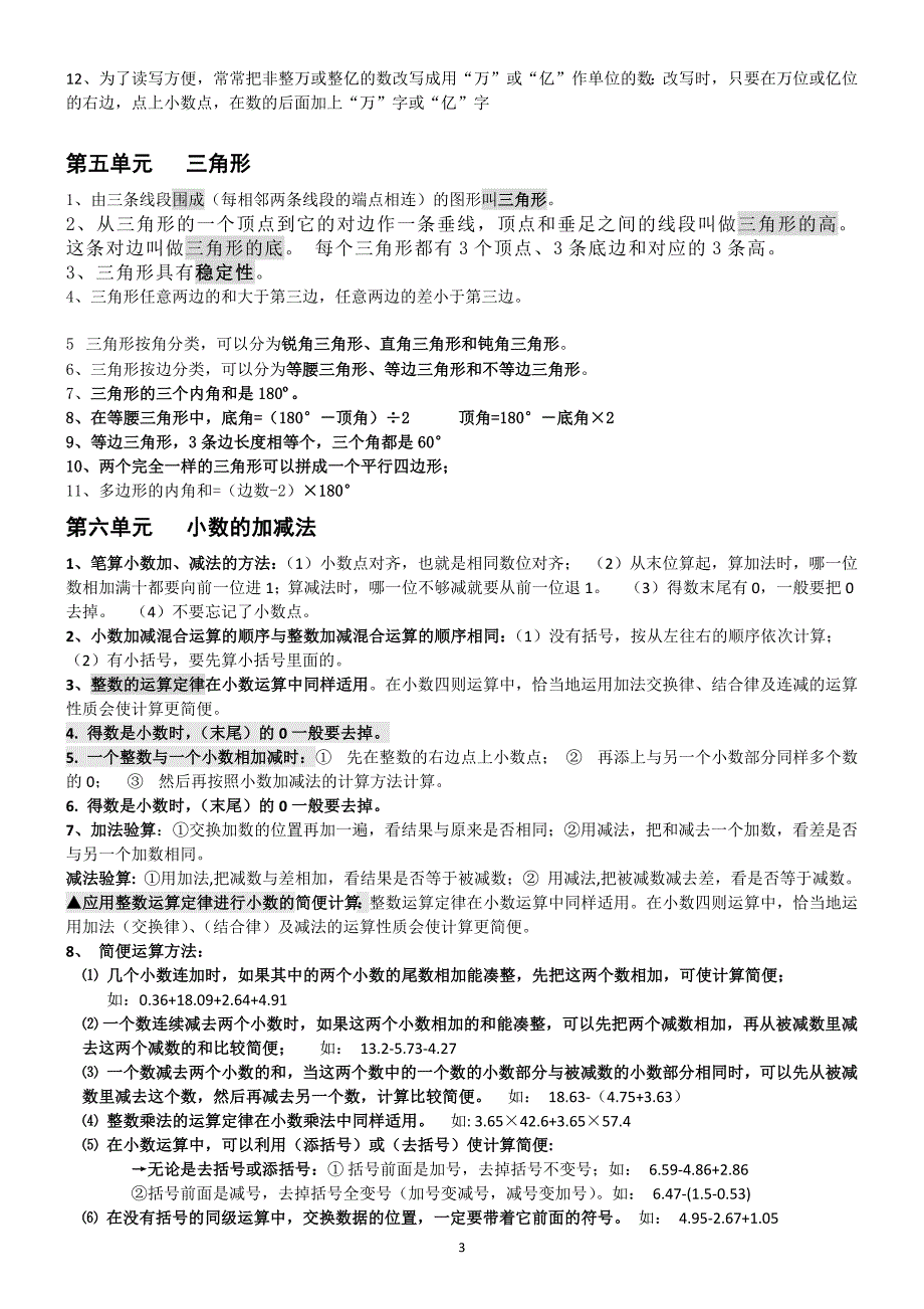 数学期末复习知识要点_第3页