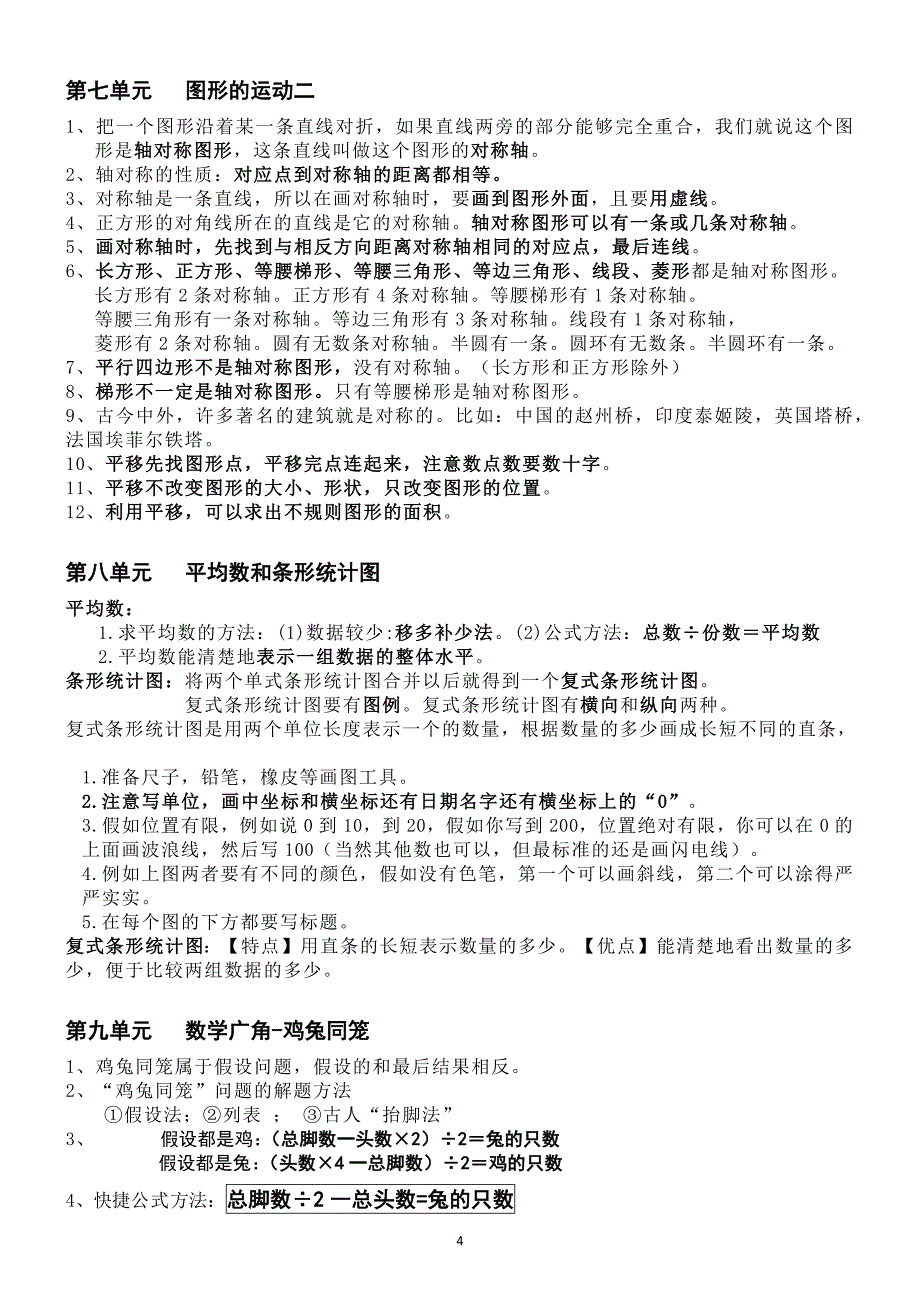 数学期末复习知识要点_第4页