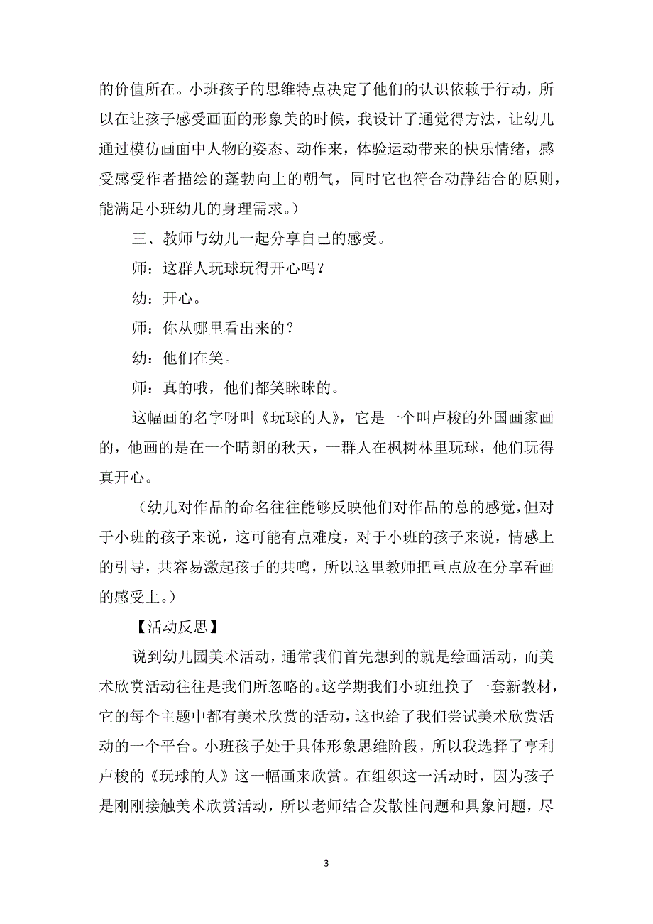 小班美术欣赏教案及反思《玩球的人活动》_第3页