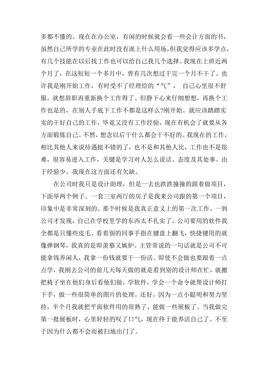 实训总结--周鹏礼.doc_第3页