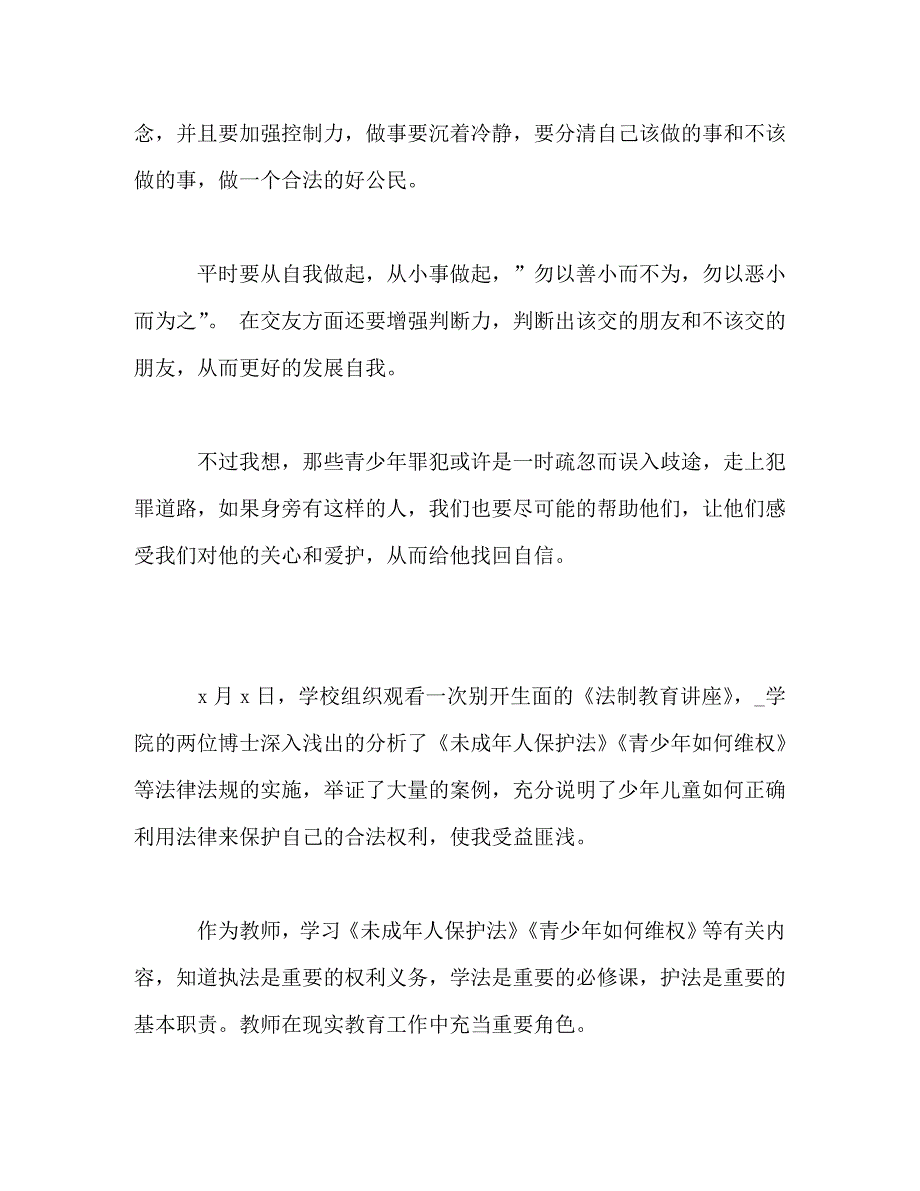 [精选]2020年法制教育的心得体会范文三篇 .doc_第2页