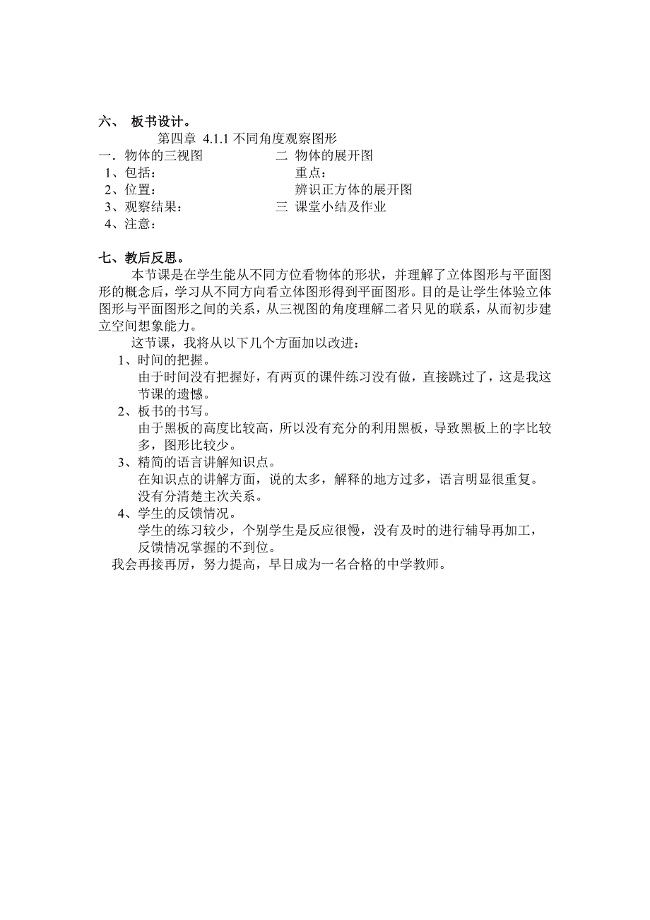 不同角度观察图形.doc_第3页