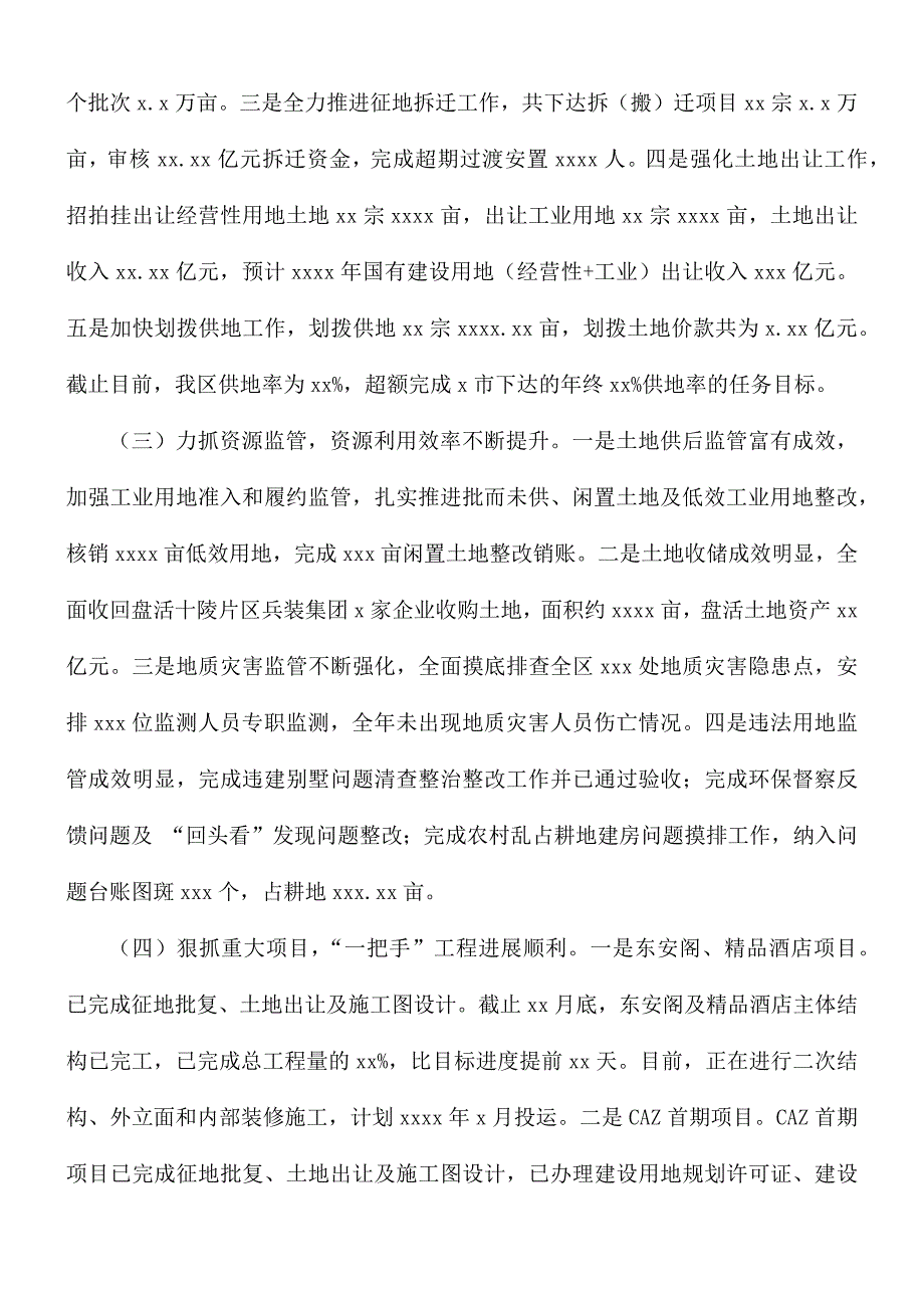 关于2021年自然资源局党组工作总结和来年工作计划的报告_第2页