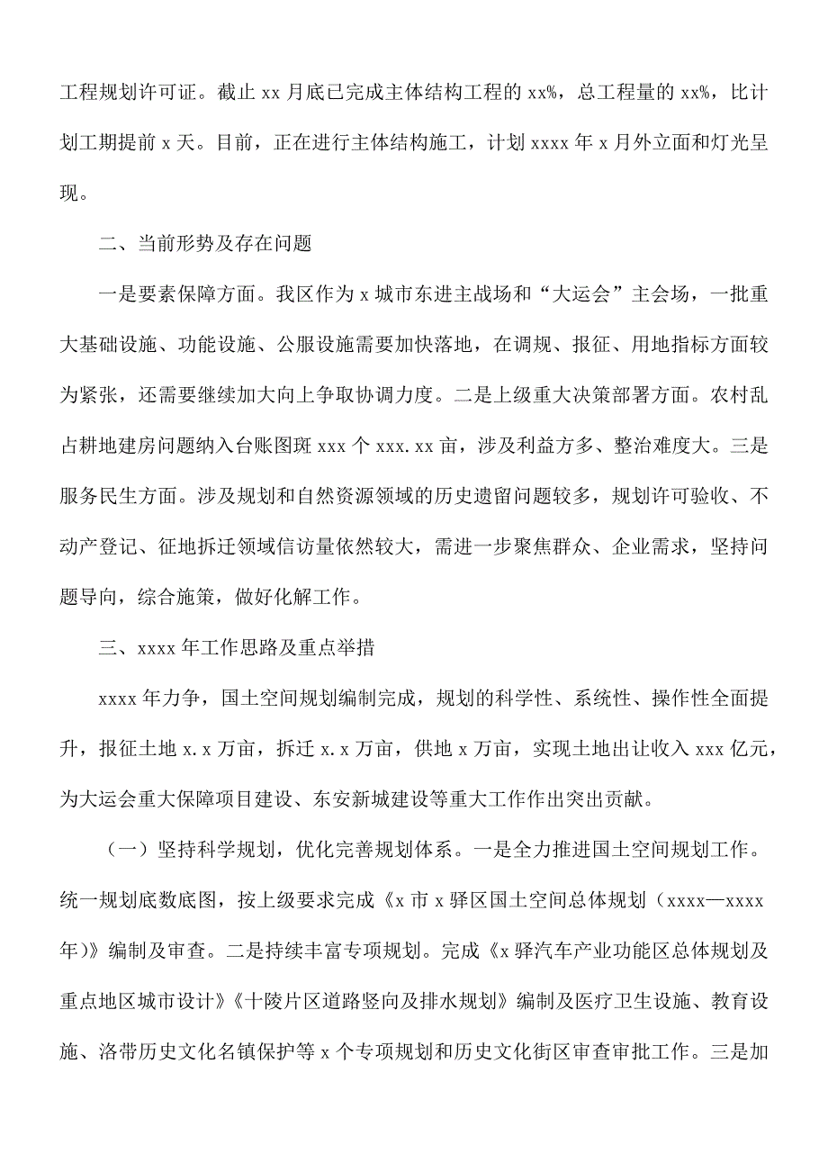 关于2021年自然资源局党组工作总结和来年工作计划的报告_第3页