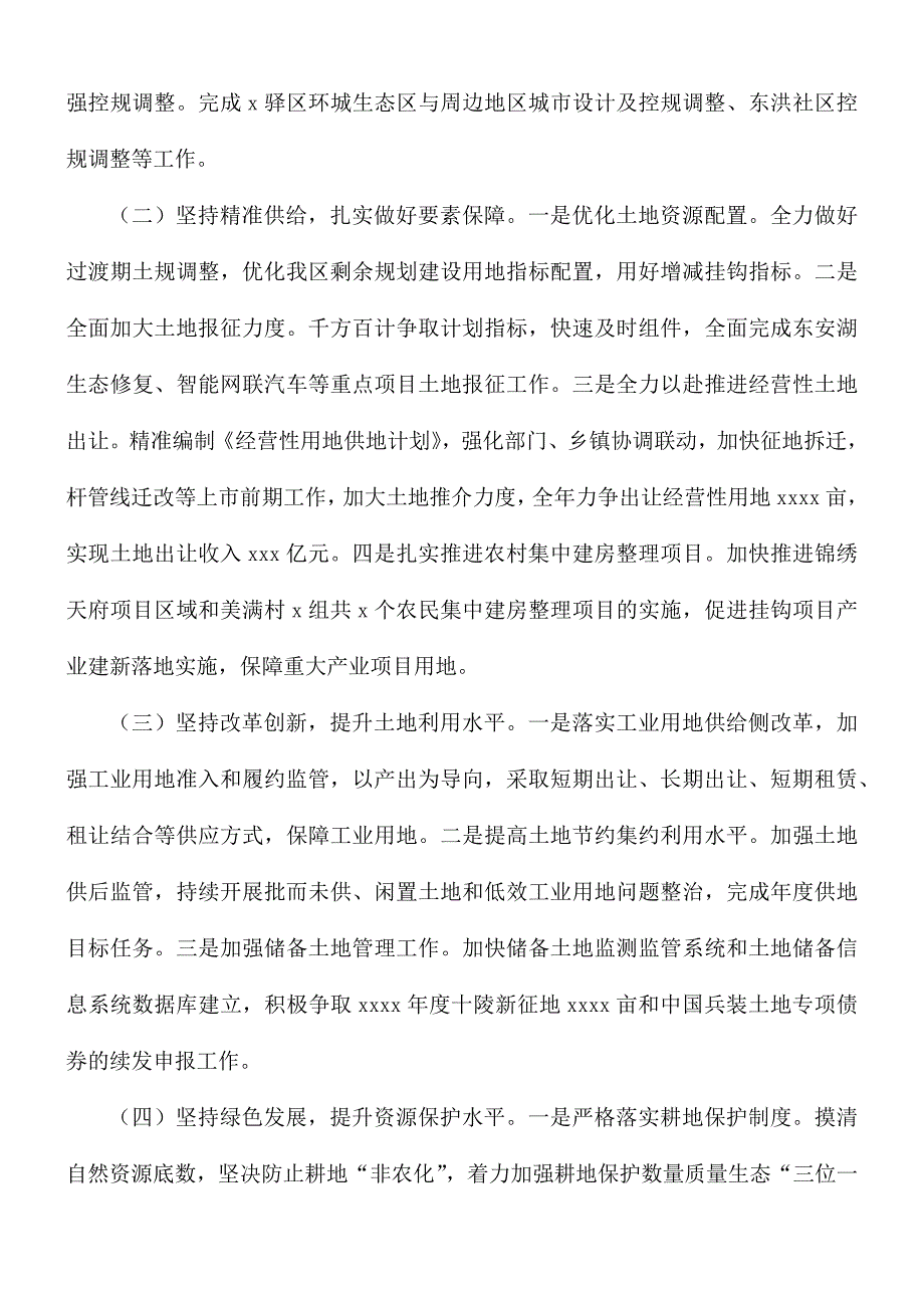 关于2021年自然资源局党组工作总结和来年工作计划的报告_第4页