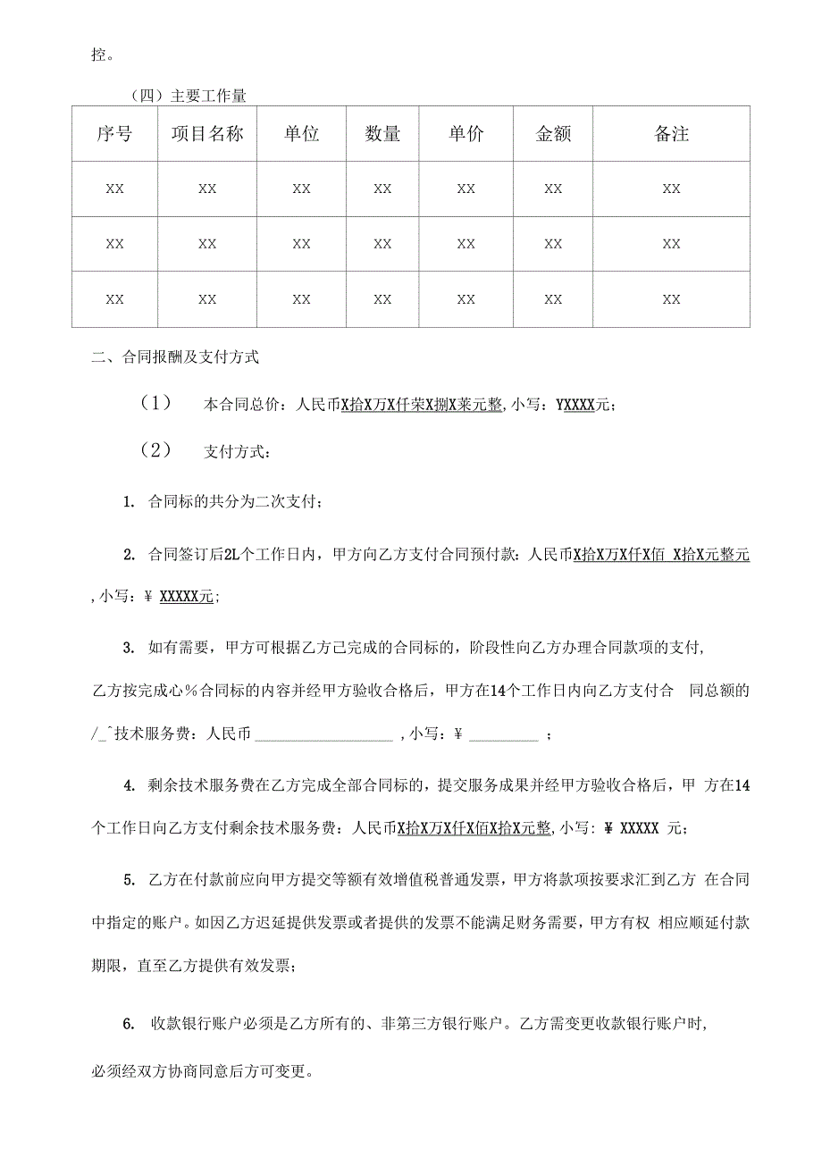 安装技术服务合同_第2页