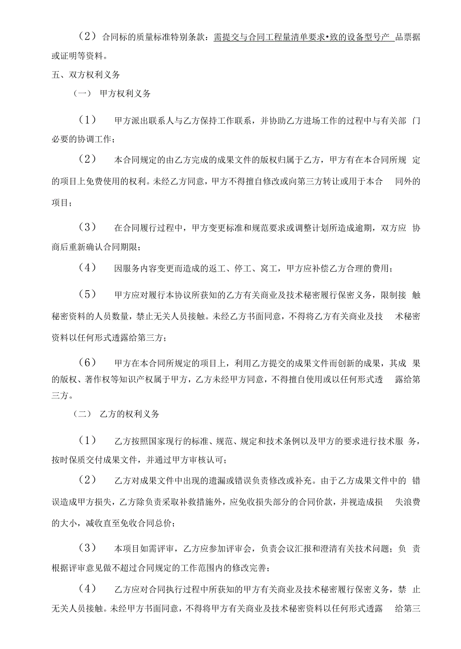 安装技术服务合同_第4页