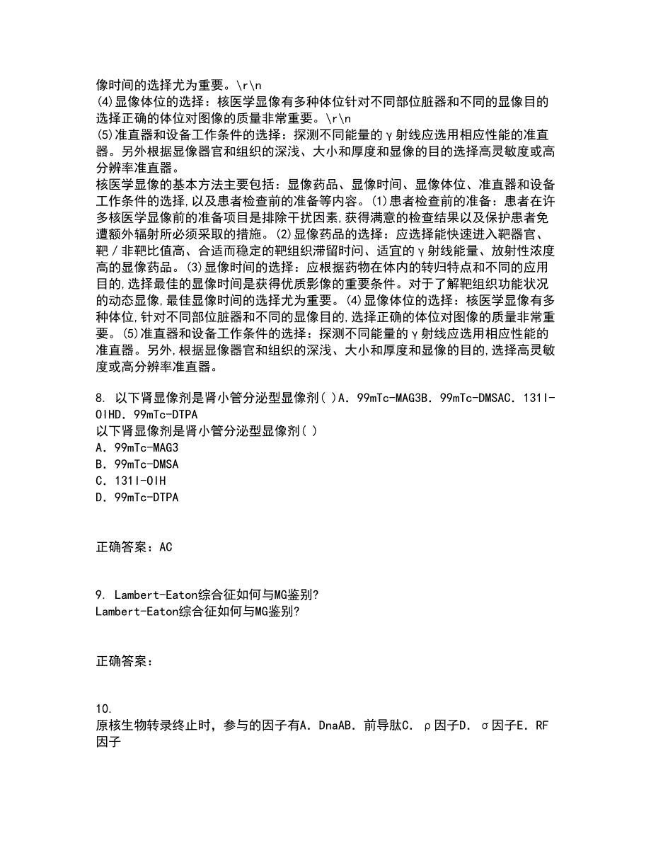 中国医科大学21秋《医学科研方法学》在线作业一答案参考99_第3页