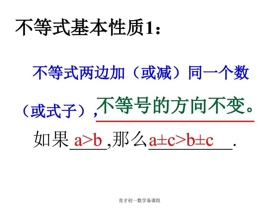 912不等式的性质课件_第5页