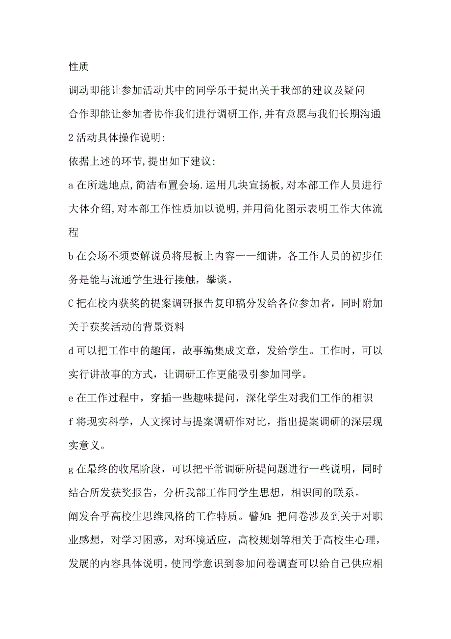 日常提案进校园活动_第3页