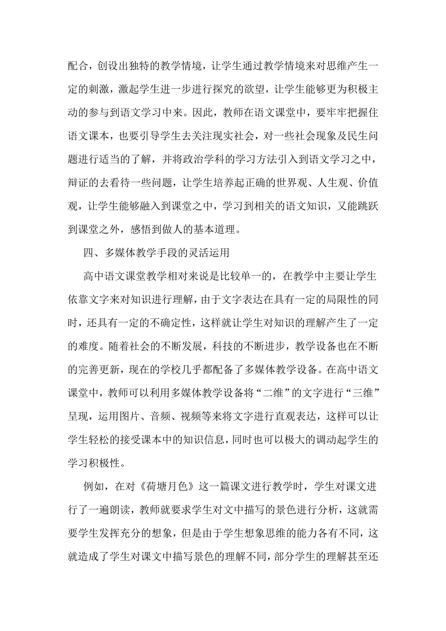 项莉高中语文教学探微.doc_第4页