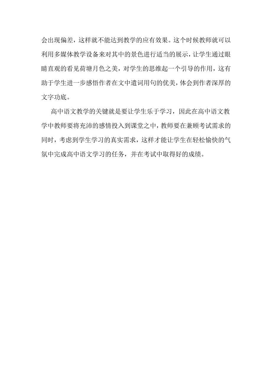 项莉高中语文教学探微.doc_第5页