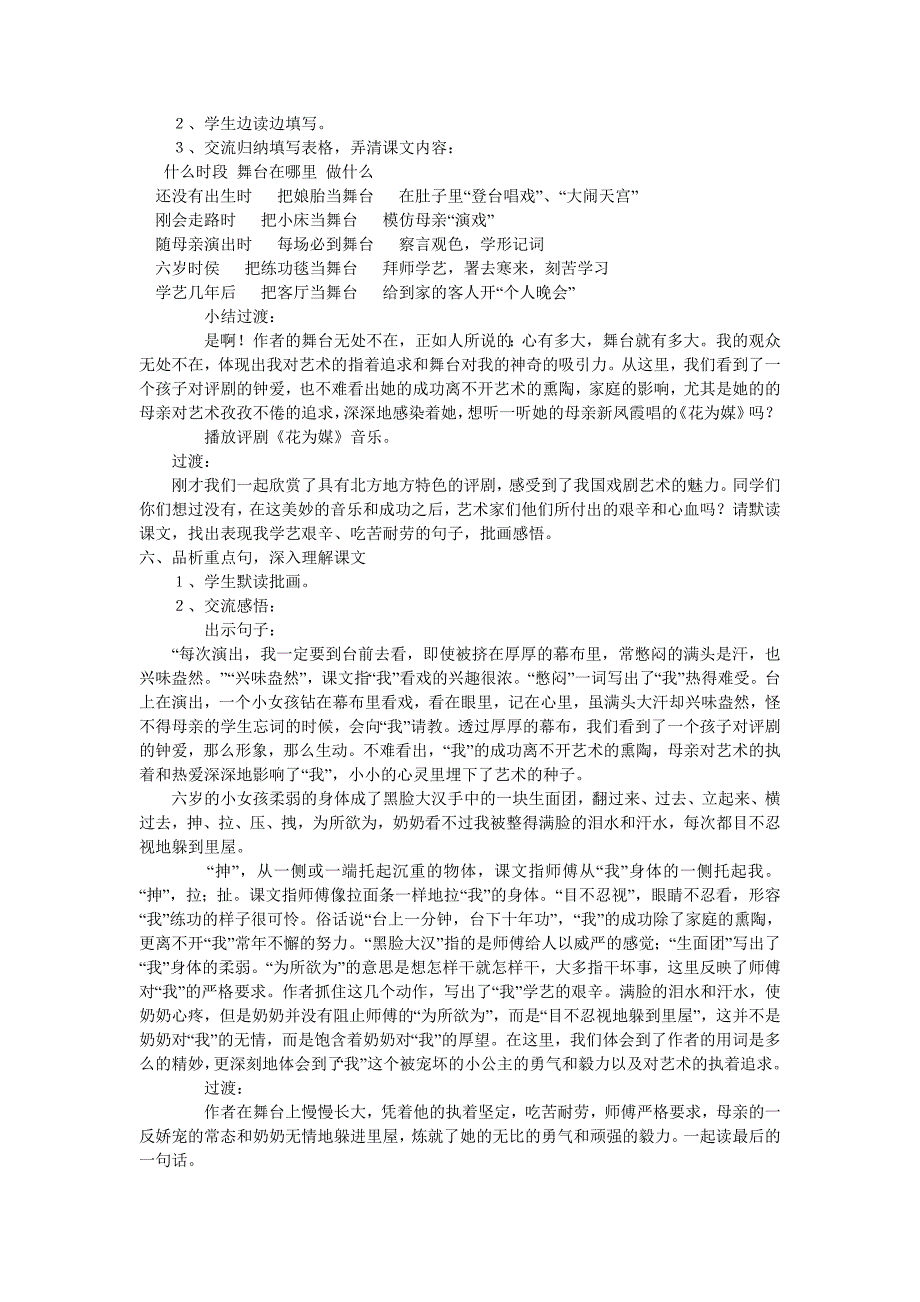 人教版六年级上册语文我的舞台教学设计及教学反思.doc_第2页