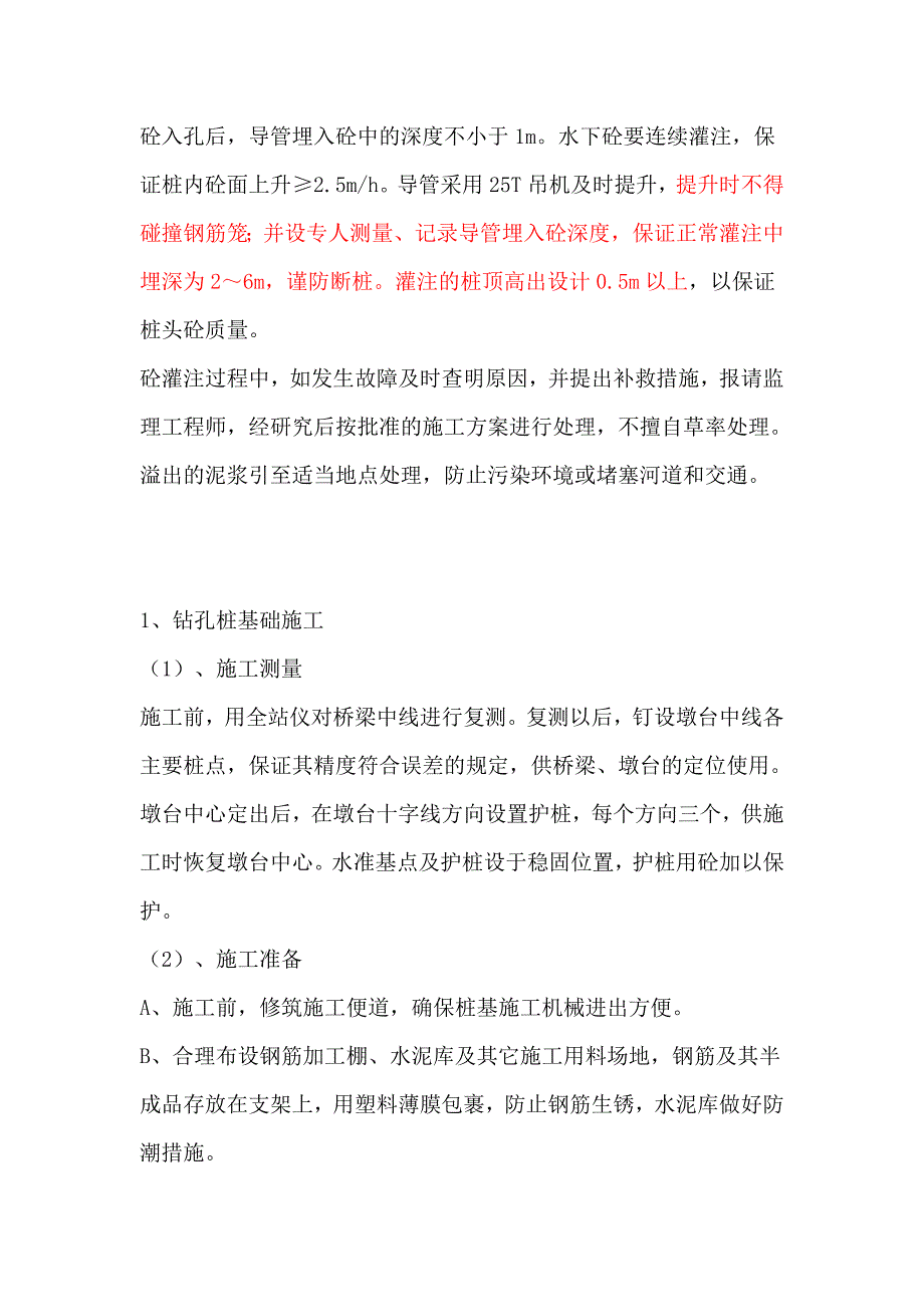 泥浆护壁成孔的灌注桩施工工艺_第3页