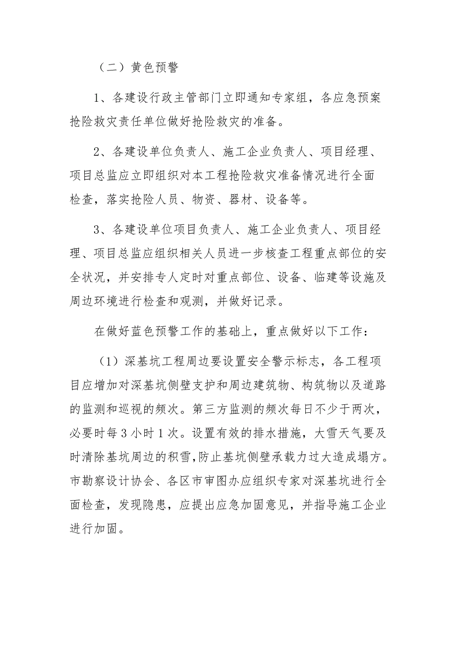 建筑施工生产安全事故应急预案范文_第4页