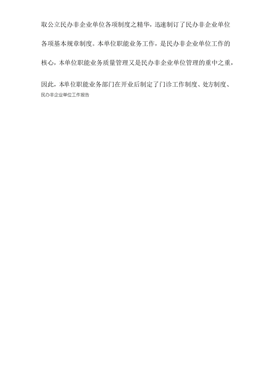 民办非企业单位工作报告_第2页