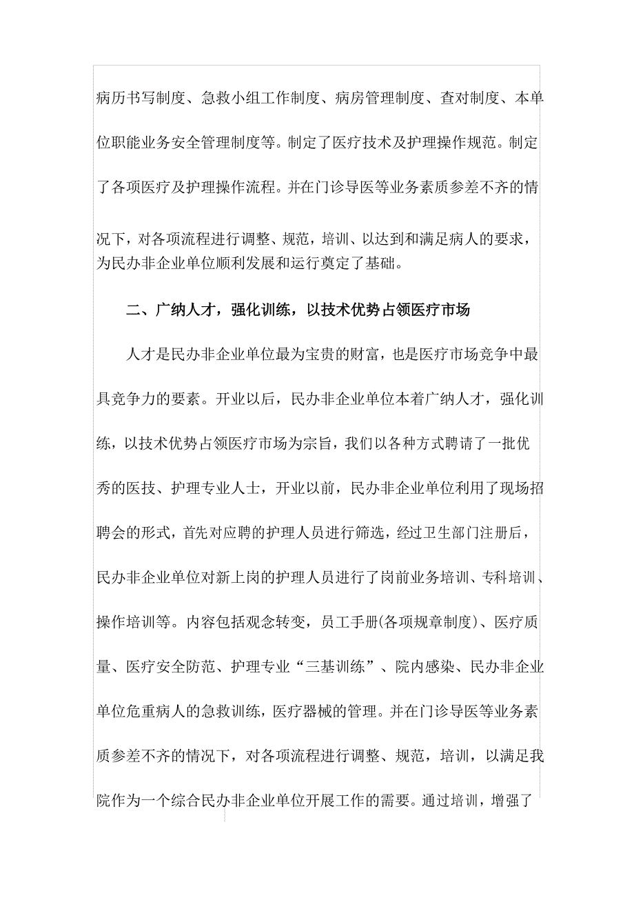 民办非企业单位工作报告_第3页