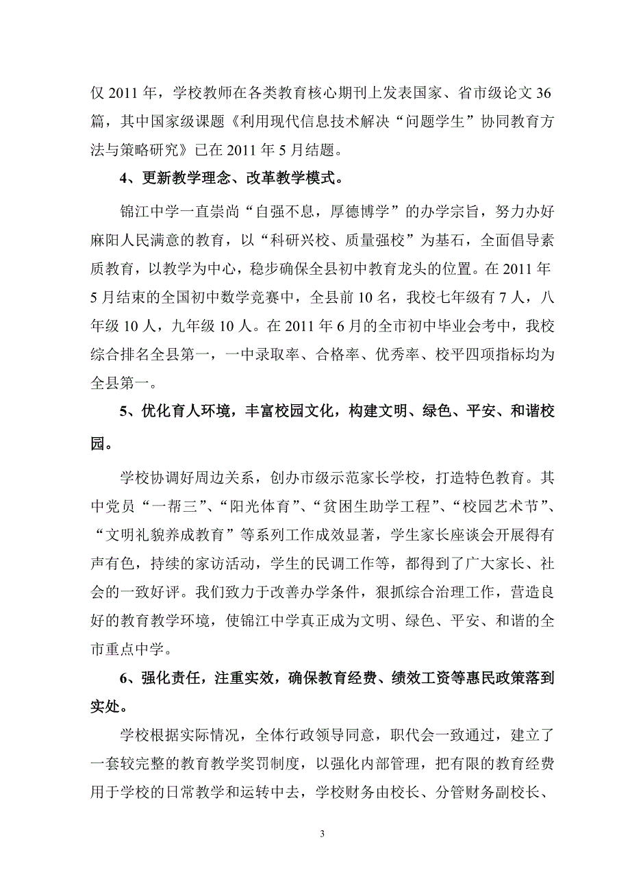 锦江明珠 绽放光彩.doc_第3页