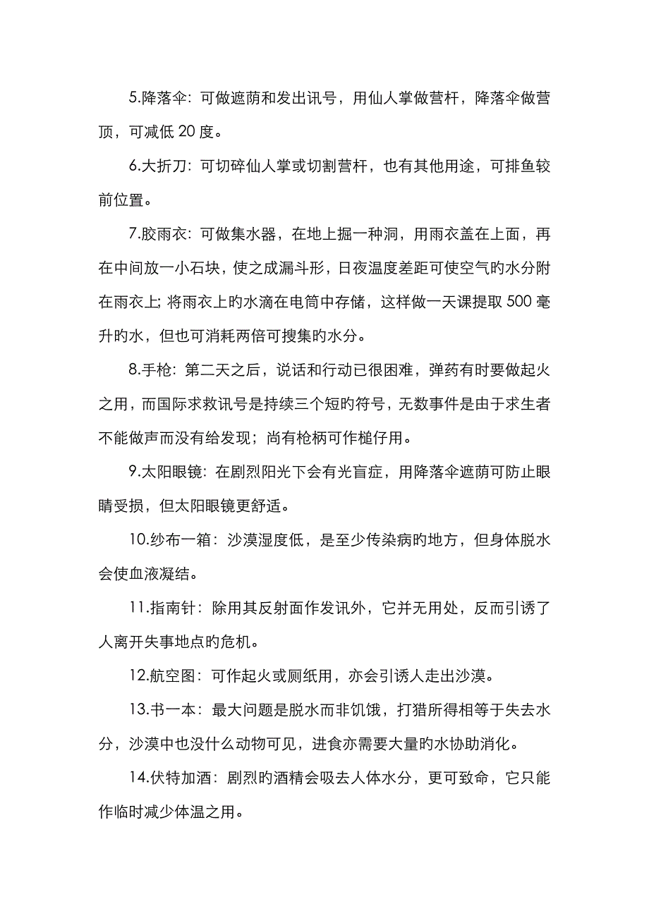 无领导小组讨论经典题目及参考答案_第3页