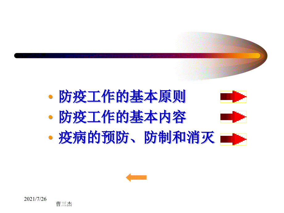 动物传染病的防疫措施课件_第3页