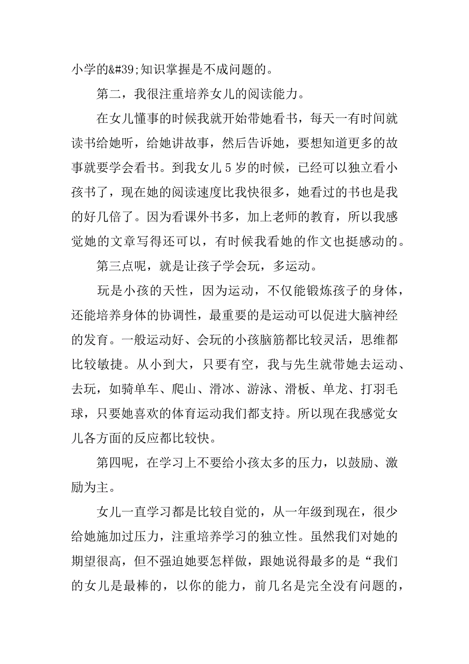 2023家长会家长代表发言稿7篇关于家长会家长代表发言稿_第2页