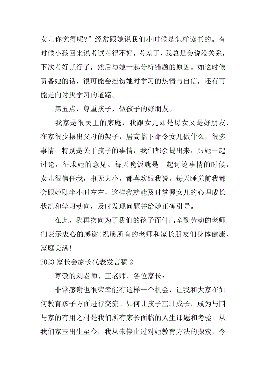 2023家长会家长代表发言稿7篇关于家长会家长代表发言稿_第3页