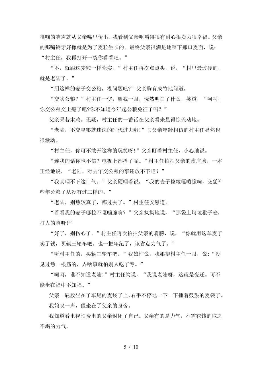 八年级语文下册期中考试题带答案.doc_第5页